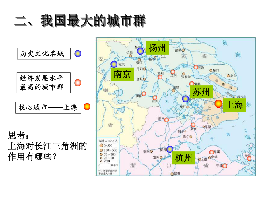 第二节“鱼米之乡”-长江三角洲地区优秀课件.ppt_第2页