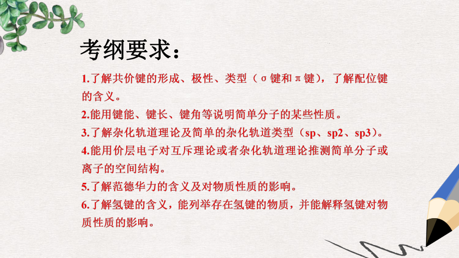 高考化学总复习物质结构与性质第二节分子结构与性质课件新人教版选修3.ppt_第2页