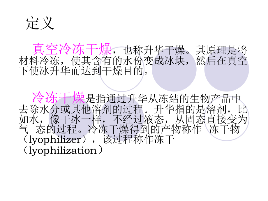 真空冷冻干燥课件.ppt_第2页