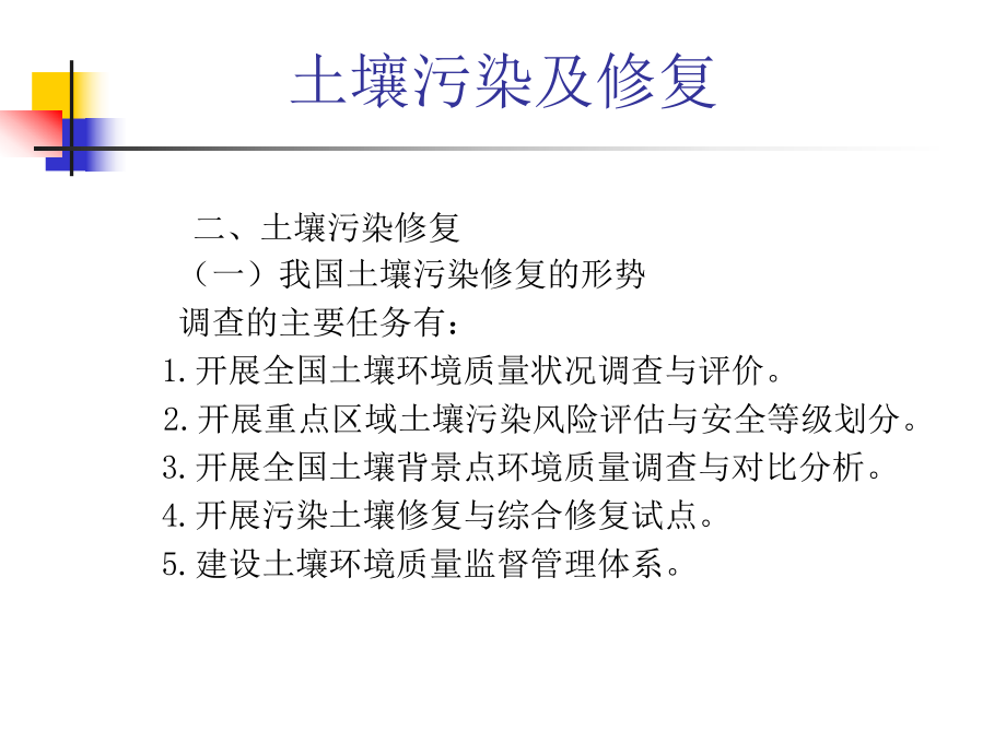 环境污染修复课件.ppt_第3页