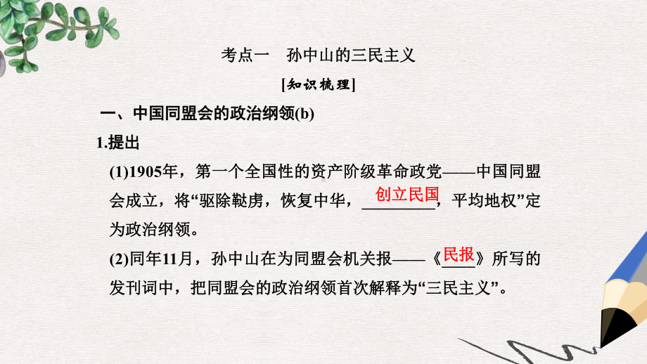 高考历史总复习专题13近现代中国思想解放的潮流和理论成果第33讲孙中山的三民主义和马克思主义中国化的重大课件.ppt_第3页