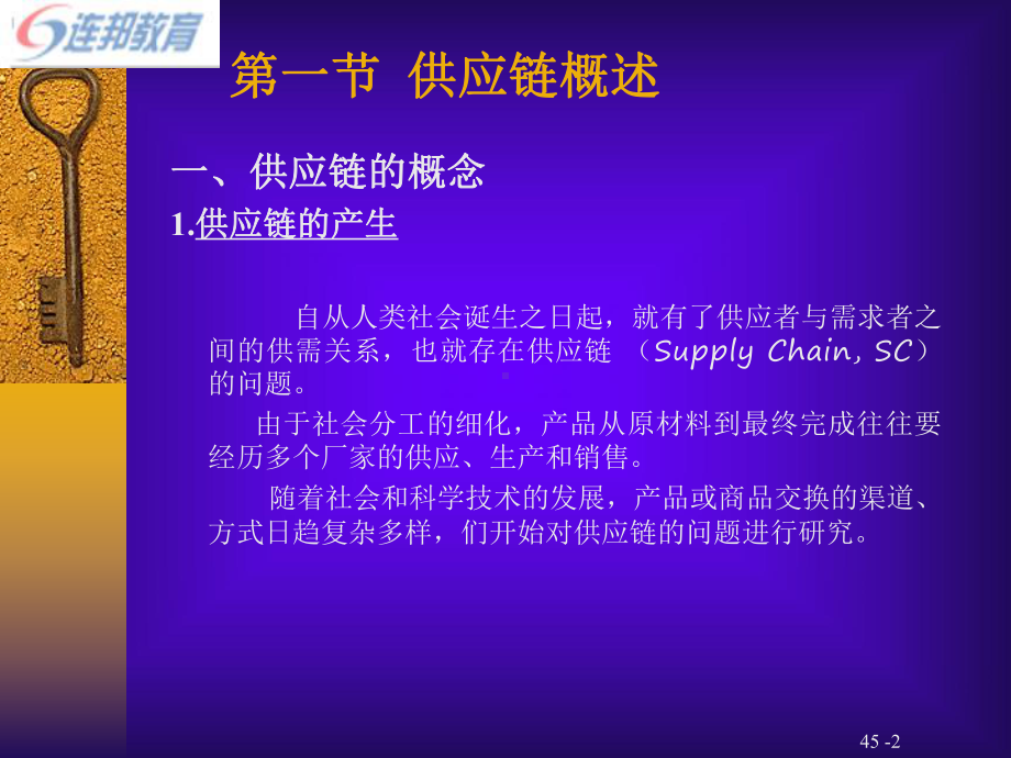 第供应链管理1课件.ppt_第2页