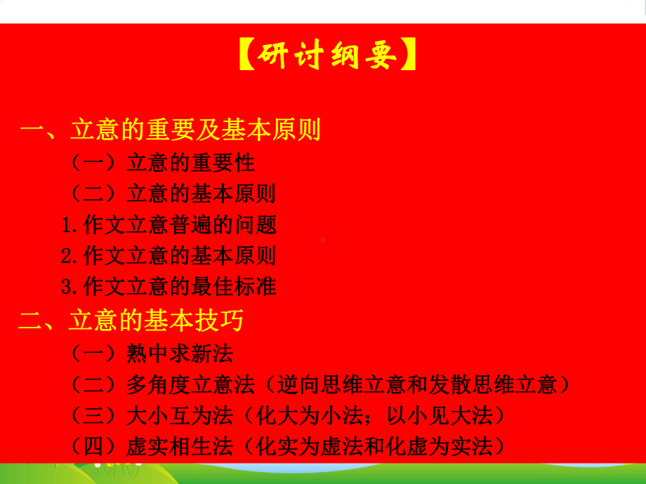 高考语文-作文指导专题指导课件-人教版.ppt_第3页