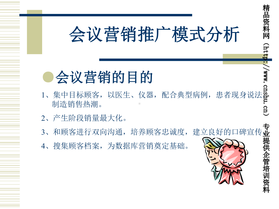 标准规范培训流程会议营销课件.ppt_第3页