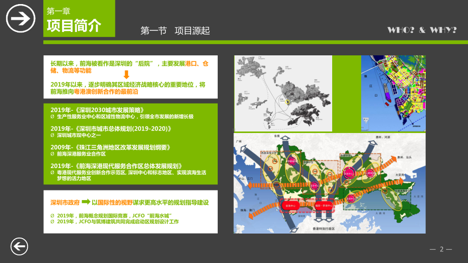 深圳前海深港合作区城市设计案例分析课件.ppt_第3页