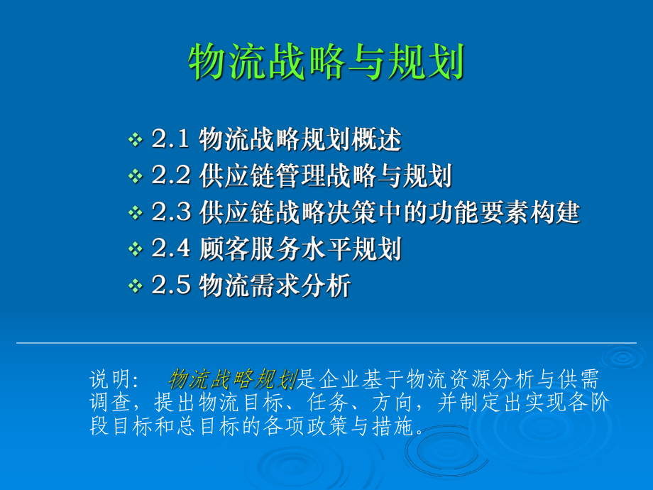 物流战略与规划课件.ppt_第1页