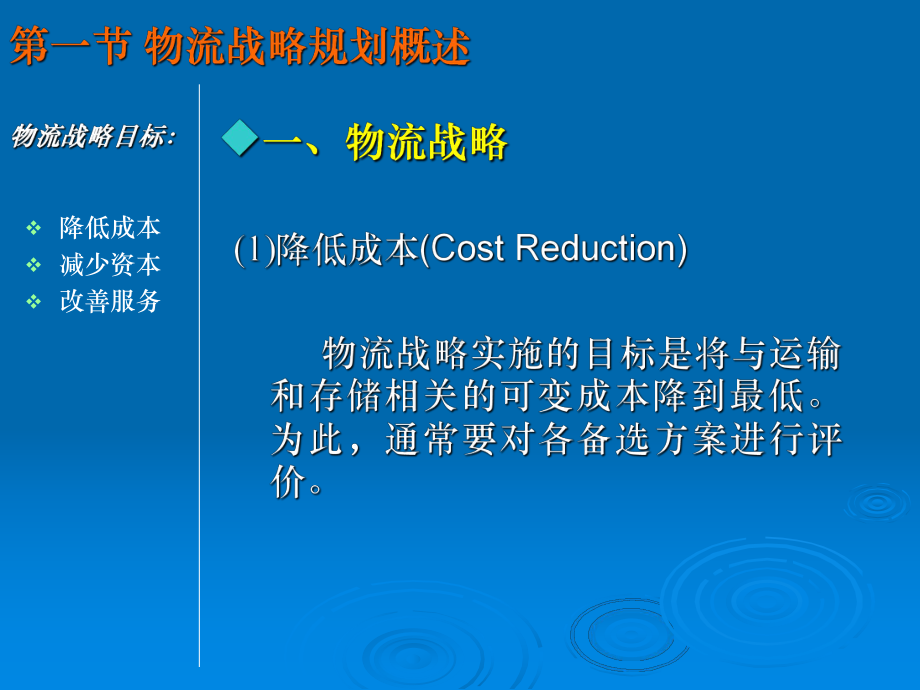 物流战略与规划课件.ppt_第2页