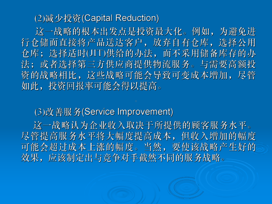 物流战略与规划课件.ppt_第3页