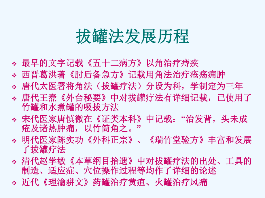 第九-十一章常用中医护理技术课件.ppt_第3页