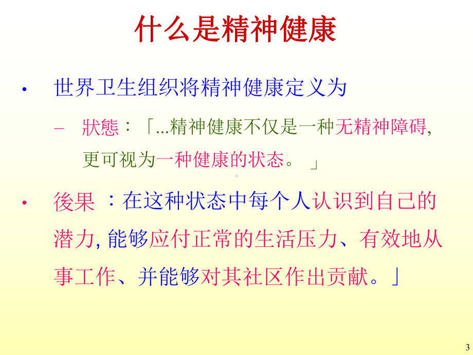 精神健康急救课件.ppt_第3页