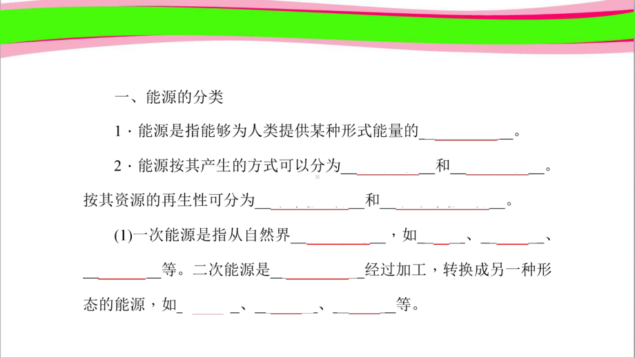 能源公开课一等奖课件.ppt（无音视频素材）_第1页