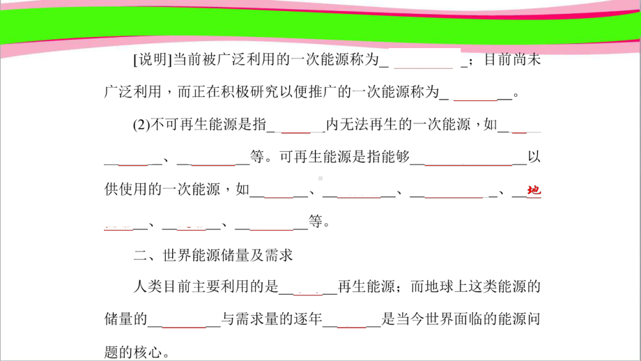 能源公开课一等奖课件.ppt（无音视频素材）_第2页