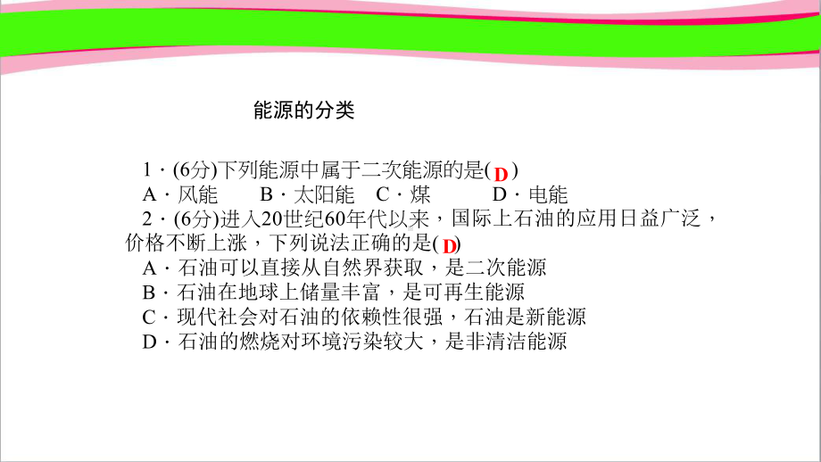 能源公开课一等奖课件.ppt（无音视频素材）_第3页