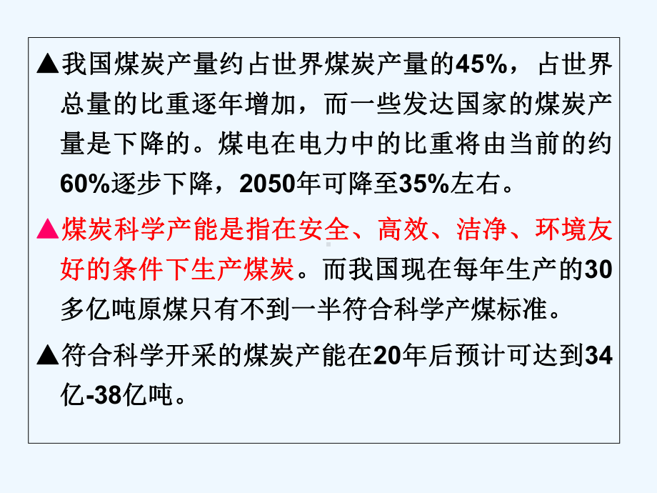 煤矿瓦斯灾害治理适用新技术概述课件.ppt_第3页