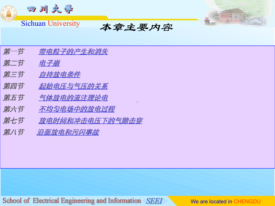 高电压技术-第一章第五节-气体放电的流注理论课件.ppt_第2页