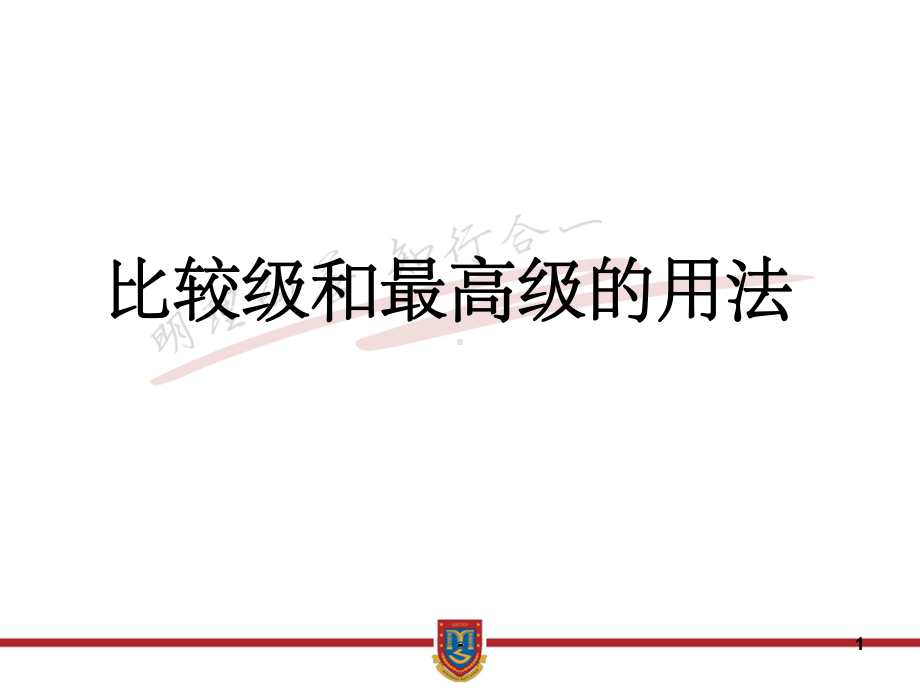 比较级和最高级归纳总结课件.ppt_第1页