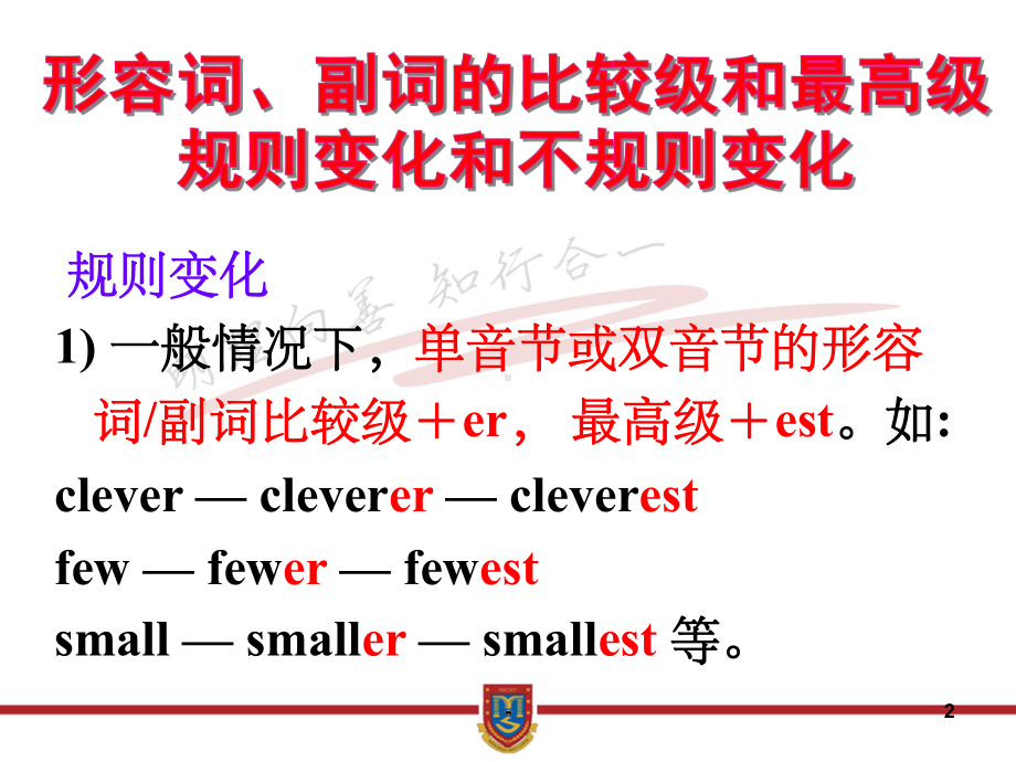 比较级和最高级归纳总结课件.ppt_第2页