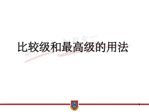 比较级和最高级归纳总结课件.ppt