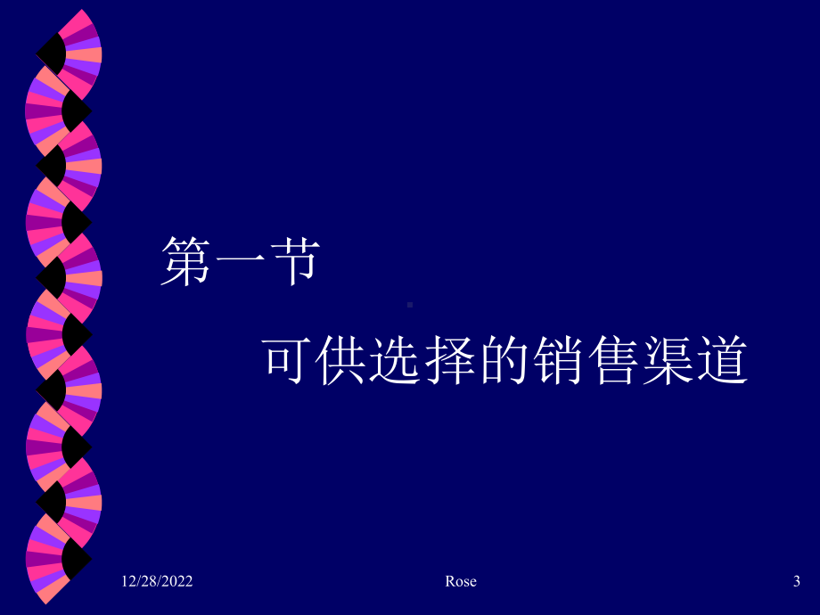 第九章-销售渠道策略课件.ppt_第3页