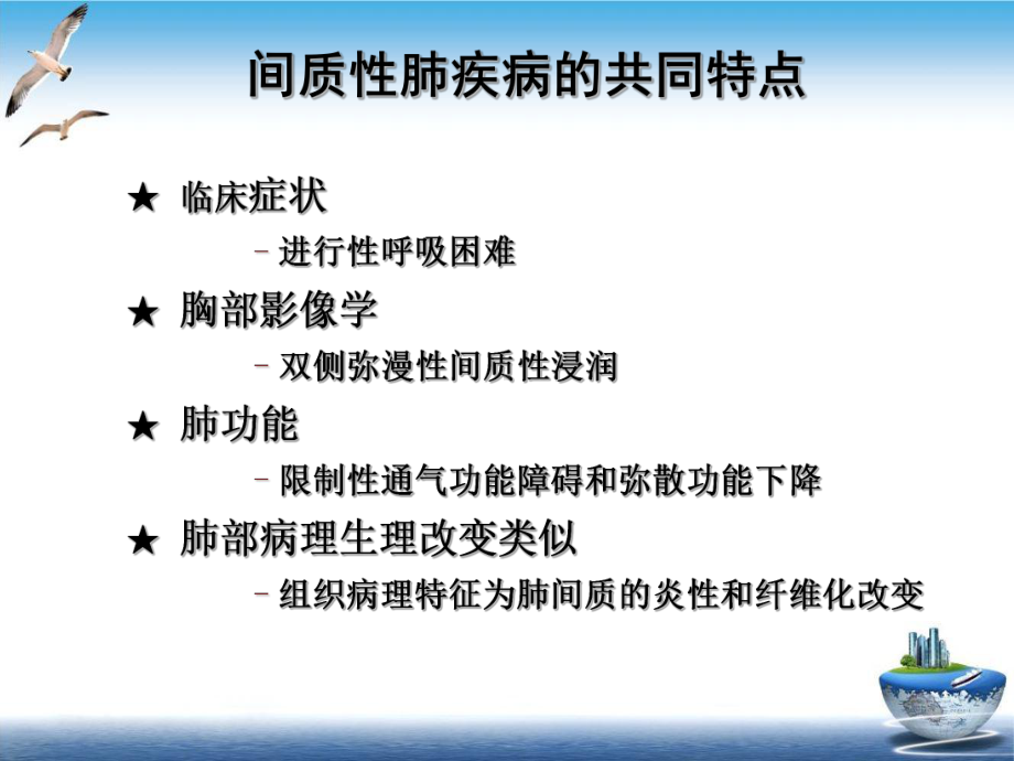 重症间质性肺病诊断与治疗示范课件.ppt_第3页