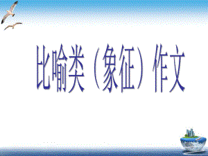 高考复习-《比喻类(完美版)课件.ppt