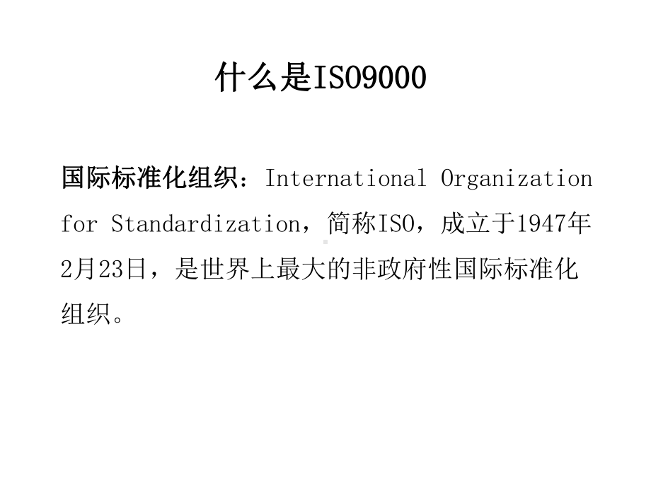 物业质量体系课件精编.ppt_第2页