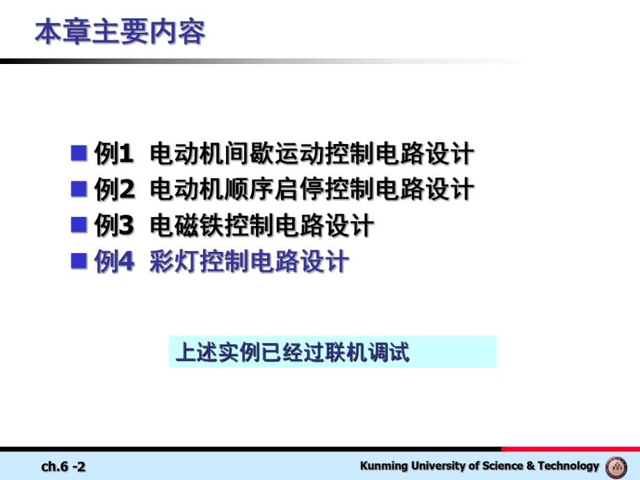 第6章FX系列PLC的应用指令编程实例-课件.ppt_第2页