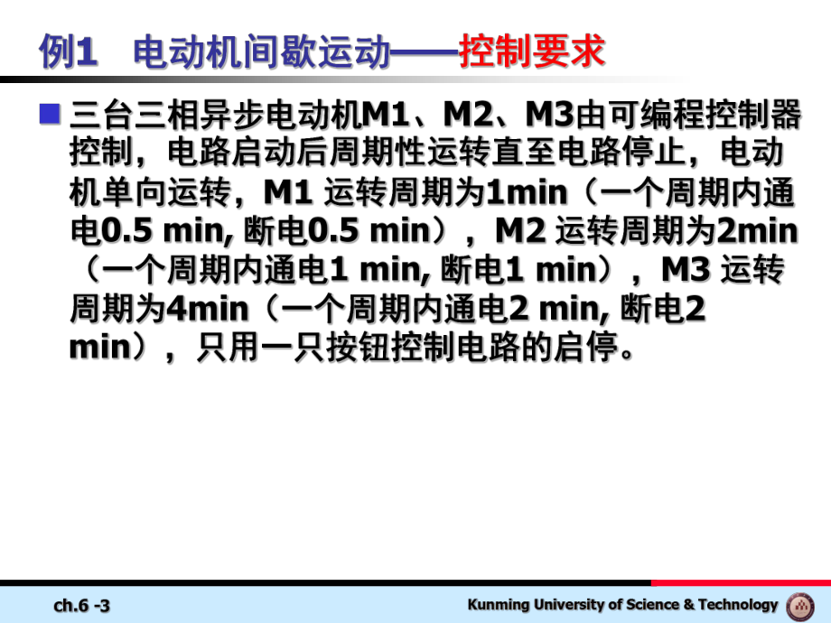 第6章FX系列PLC的应用指令编程实例-课件.ppt_第3页