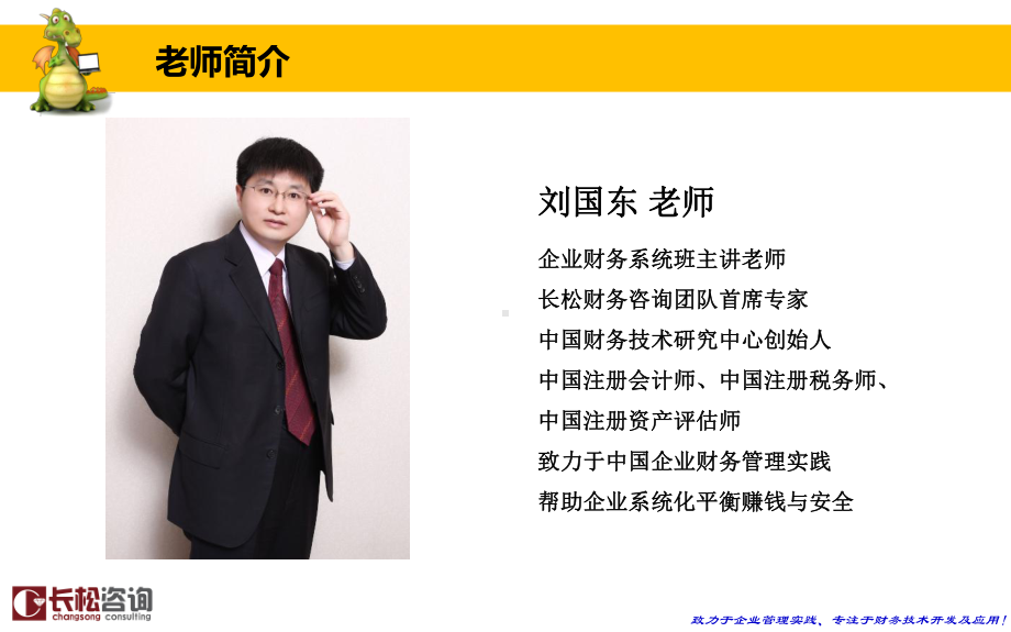 老板财务管控课程辅助课件V10课件.ppt_第2页