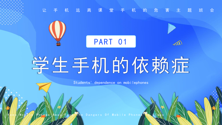 初中三年级防网络沉迷主题班会PPT模板.pptx_第3页