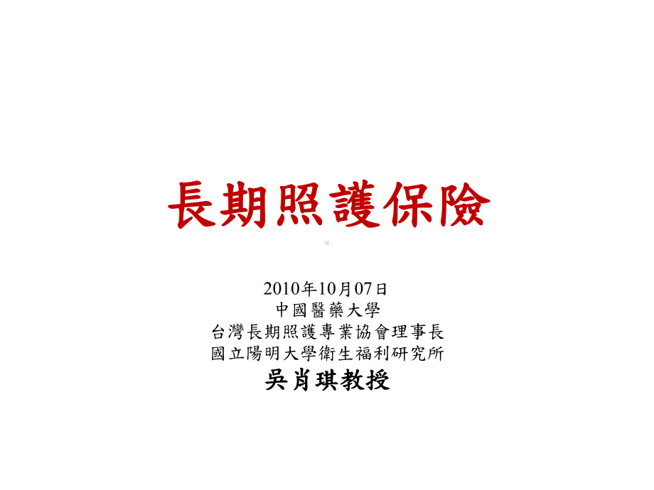 长期照护保险课件.ppt_第1页