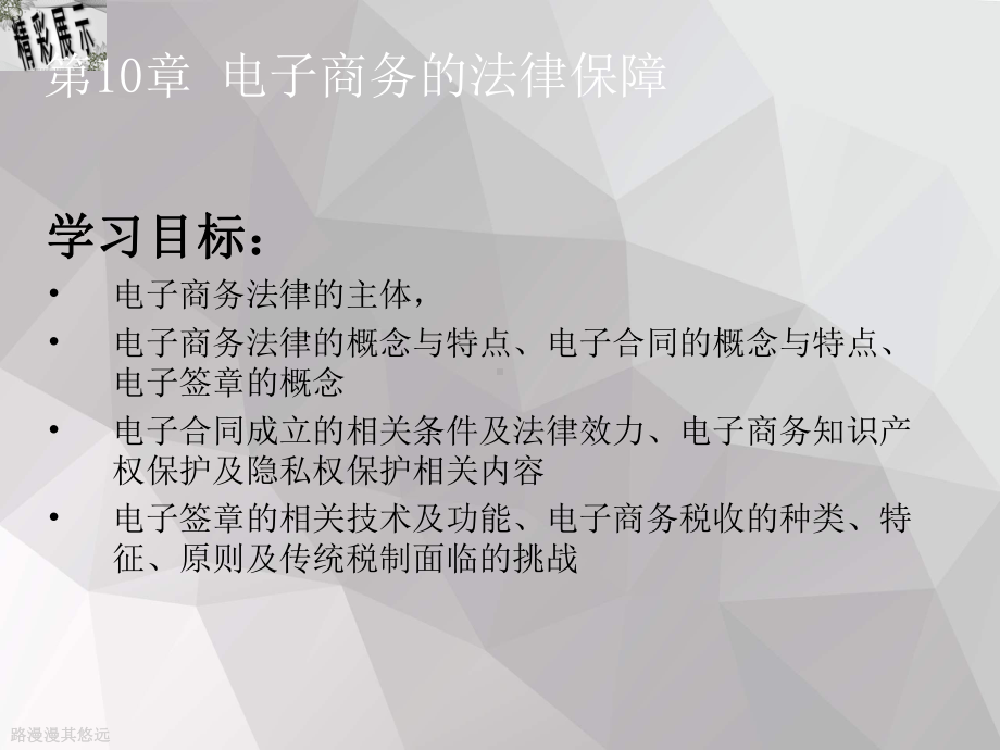 电子商务的法律知识课件.ppt_第2页