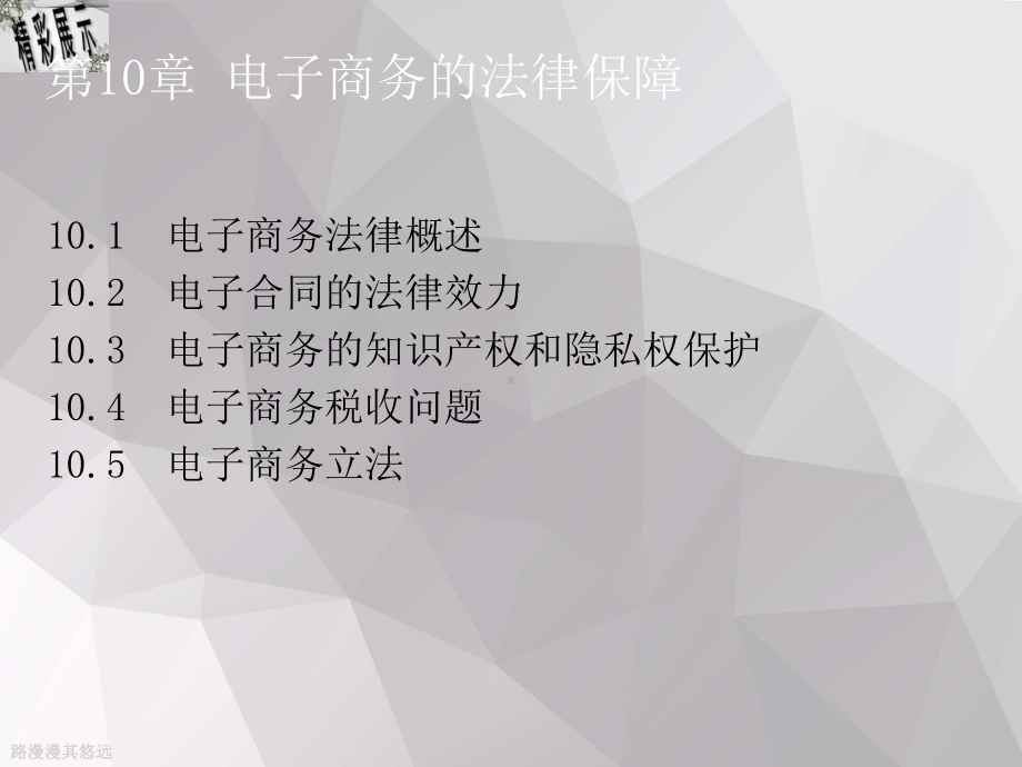 电子商务的法律知识课件.ppt_第3页