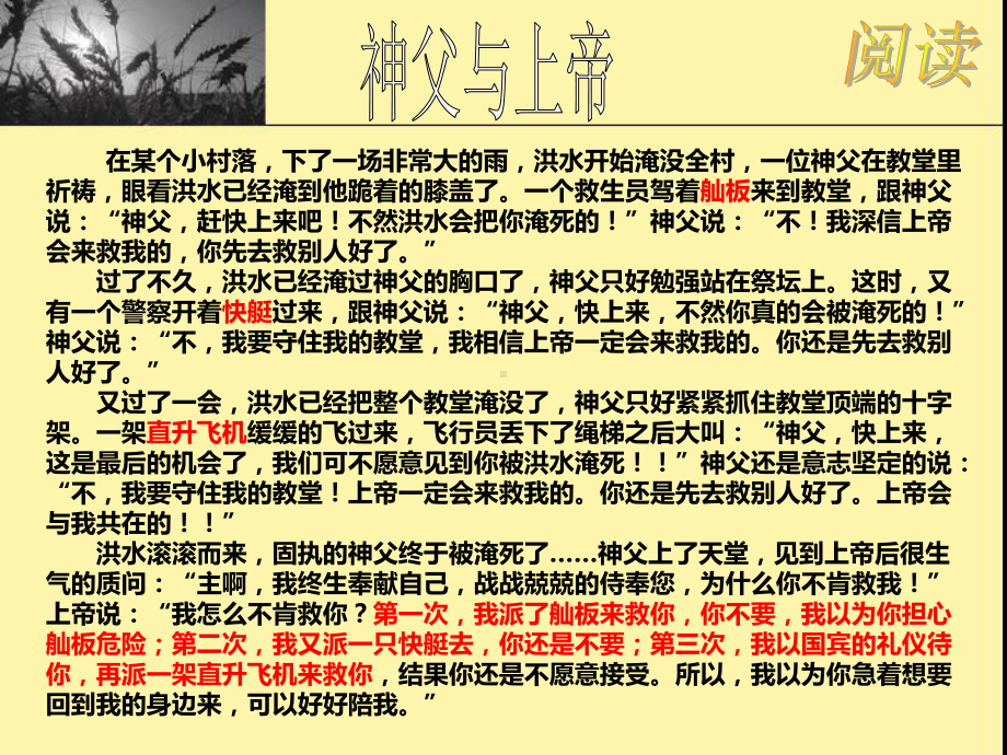 第二单元-第三课-发展职业生涯要善于把握机遇上课用课件.ppt_第1页