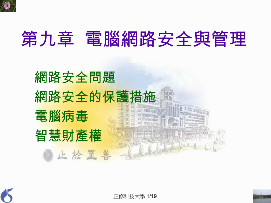 正修科技大学解读课件.ppt_第1页