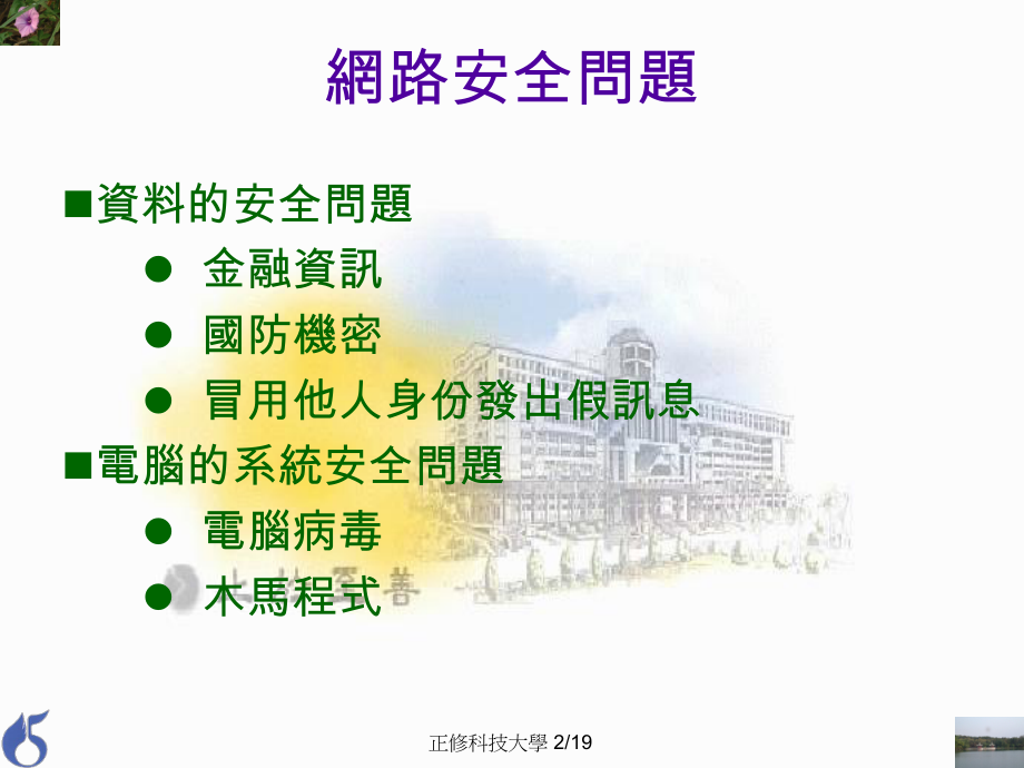 正修科技大学解读课件.ppt_第2页