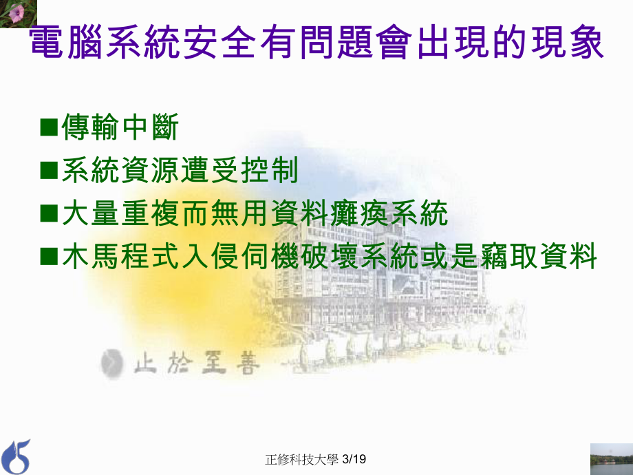 正修科技大学解读课件.ppt_第3页