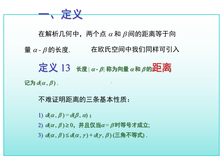 考研高数总复习第九章欧几里得空间第七节(讲解)课件.pptx_第2页