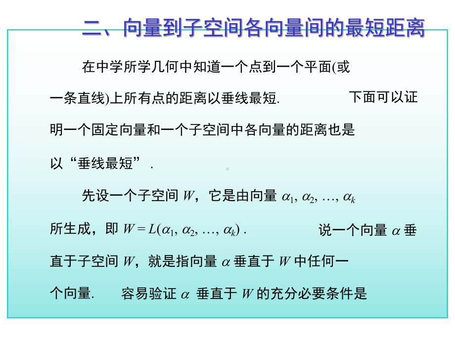 考研高数总复习第九章欧几里得空间第七节(讲解)课件.pptx_第3页