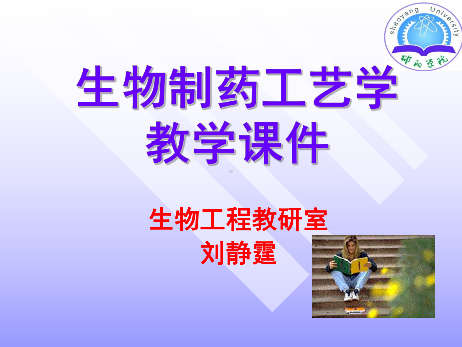 第五章-生物制品制造工艺2课件.ppt_第1页