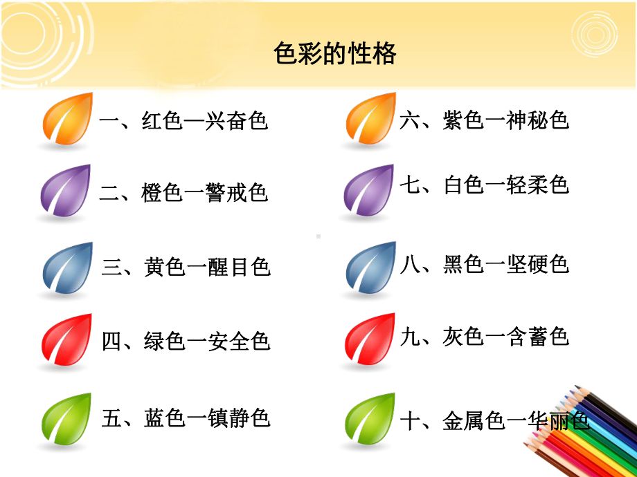 色彩的情感总结课件.ppt_第2页