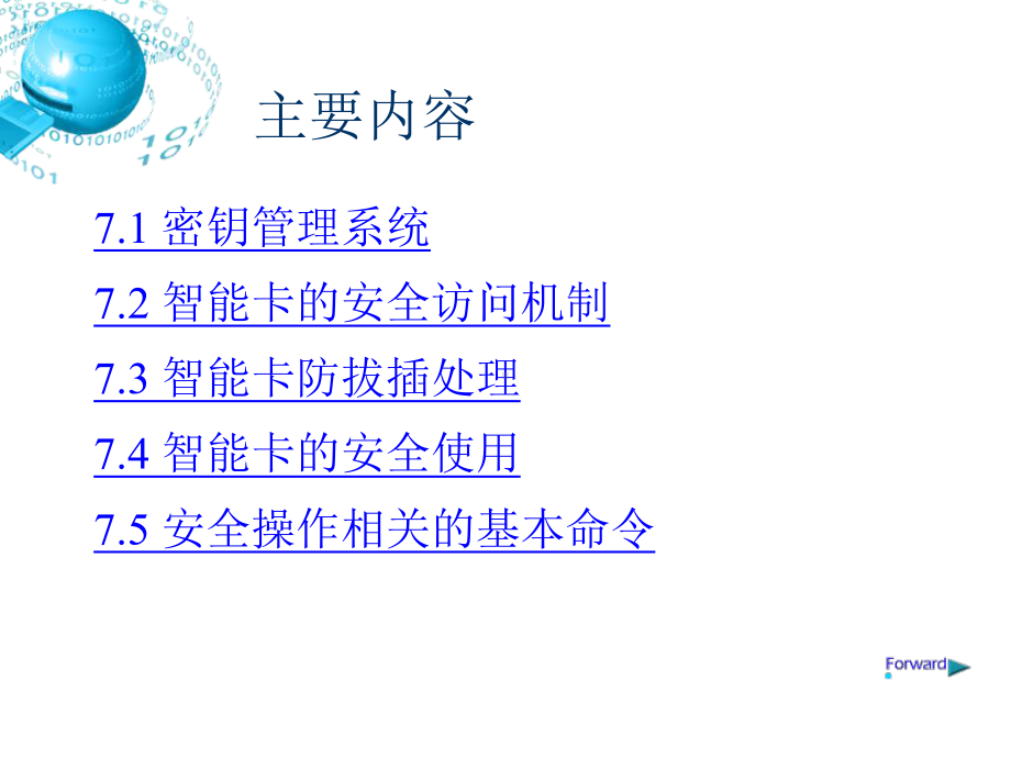 第七章智能卡安全技术课件.ppt_第3页