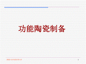 第7章-功能陶瓷分解课件.ppt