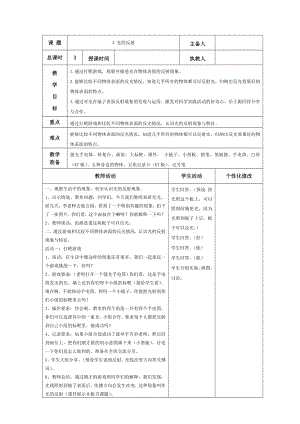 武进区新苏教版五年级科学上册第一单元第3课《光的反射》教案（定稿）.doc