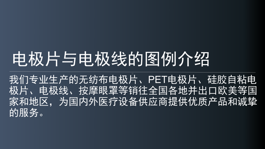 理疗电极片电极线分类图例介绍课件.ppt_第1页