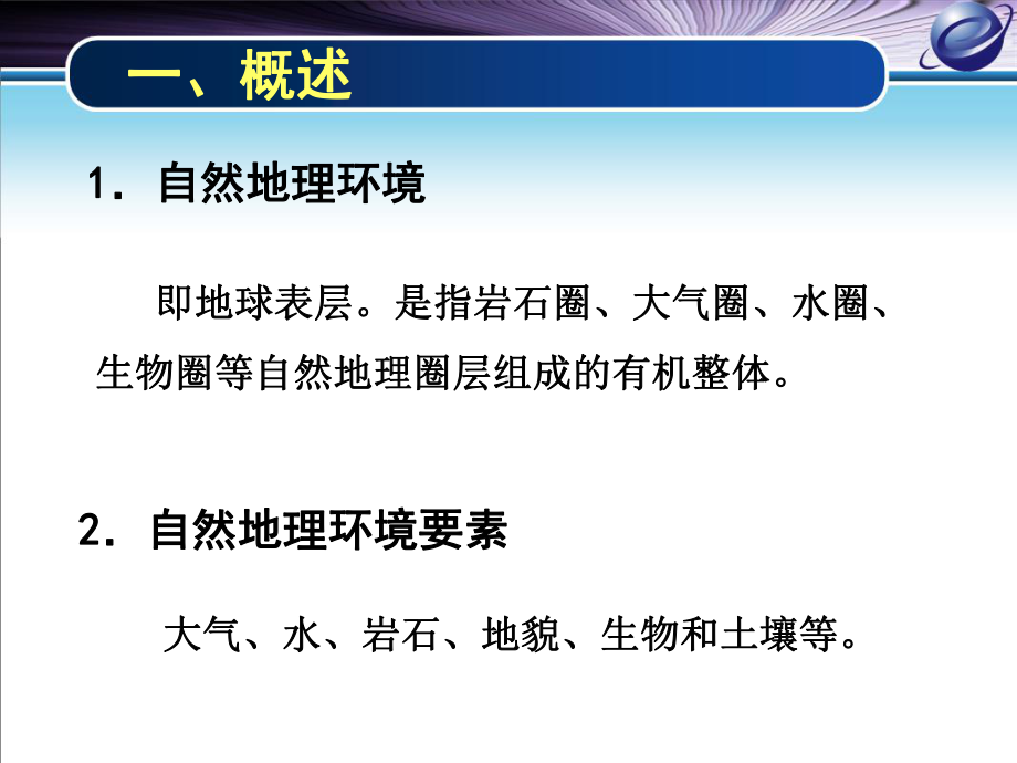 湘教版高中地理必修一第三章第一节《自然地理要素变化与环境变迁》课件(共47张).ppt_第2页