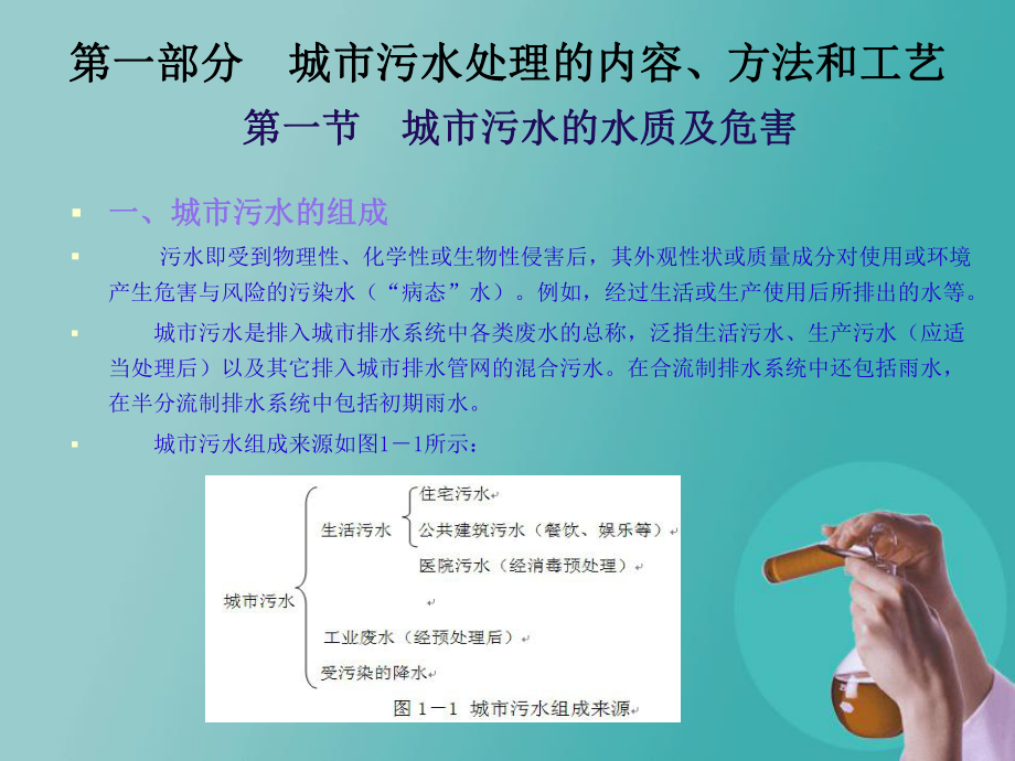 污水处理技术及运营管理精编课件.ppt_第3页