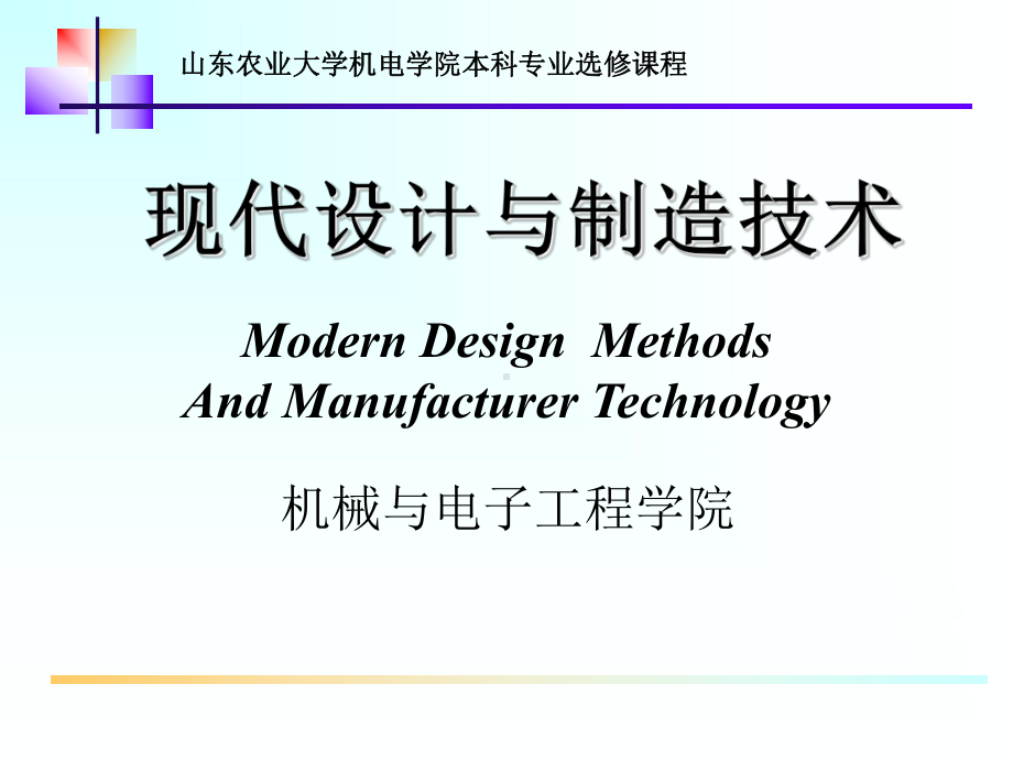 第六章-机械可靠性设计方法课件.ppt_第1页