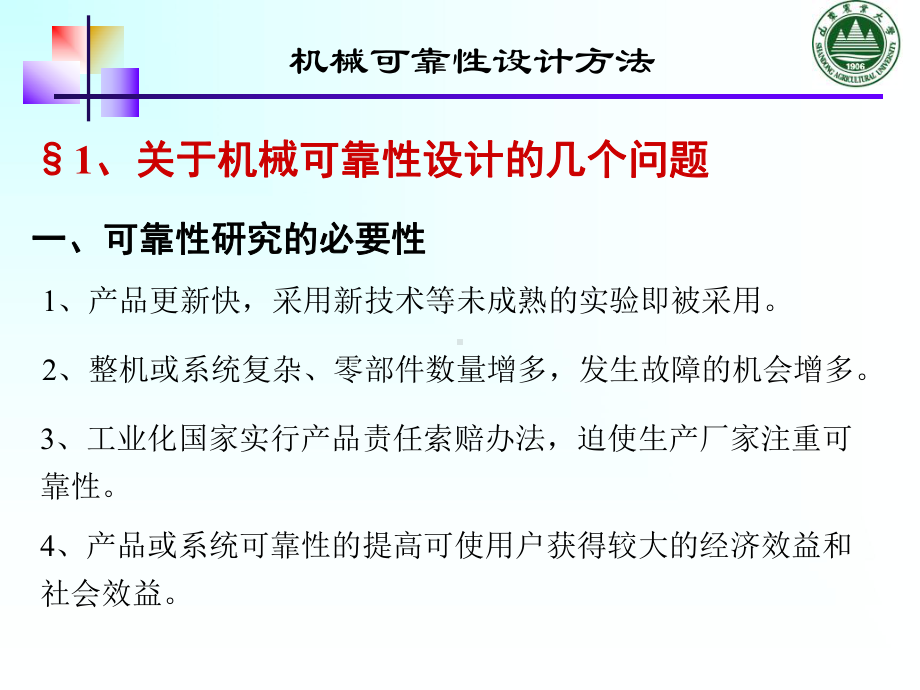 第六章-机械可靠性设计方法课件.ppt_第2页