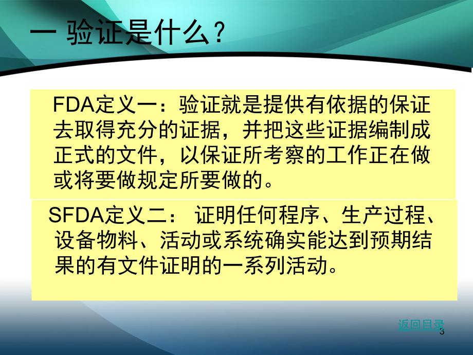 药厂验证课件.ppt_第3页